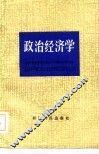 政治经济学
