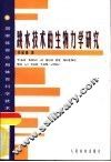 跳水技术的生物力学研究