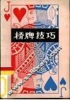 桥牌技巧