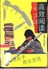 高效阅读  上