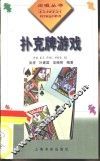 扑克牌游戏