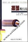 排球理论与方法