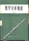 数学分析题解  3