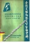 全国兰球教练员学习班资料