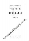 《日语》  1  教师参考书