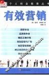 有效营销