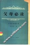 父母必读