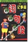 好词·好句·好段  记事篇