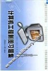 计算机工程制图习题集