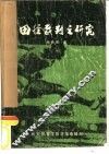 田径裁判之研究