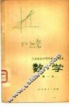数学  第1册