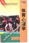 体育心理学