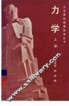 力学  上
