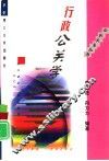 行政公关学