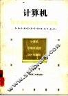 计算机汉字系统的设计与实现