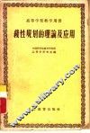 线性规划的理论及应用
