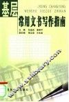 基层常用文书写作指南 封面