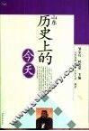 山东历史上的今天