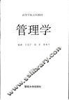 管理学