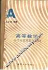 高等数学