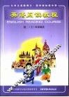 英语阅读教程  第2册  上  同步阅读  供初中二年级第一学期使用