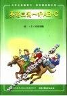英语单元同步AB+C 初一 第1册 上 三测一听 供初中一年级第一学期使用
