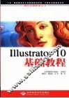 Illustrator 10基础教程