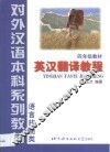 英汉翻译教程
