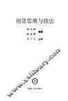 创造思维与技法