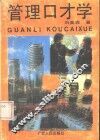 管理口才学