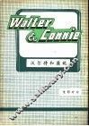 沃尔特和康妮