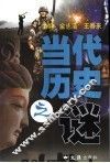 当代历史之谜