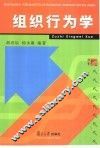 组织行为学