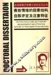 赛前情绪的因素结构、自陈评定及注意特征  中英文本