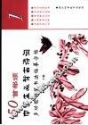 50首部颁中学生必背古诗词  多功能钢笔书法临摹字帖  1