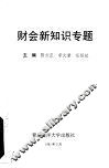 财会新知识专题