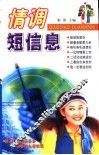 情调短信息