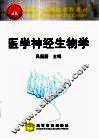 医学神经生物学