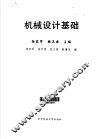 机械设计基础