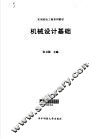 机械设计基础