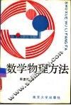 数学物理方法
