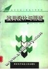 模具设计与制造