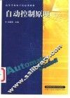 自动控制原理