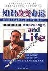 知识改变命运