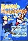 我形我速PhotoExpress轻松搞定