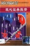 现代证券投资