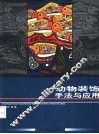 动物装饰手法与应用