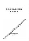 学习《反杜林论》哲学编参考资料