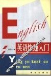 英语入门