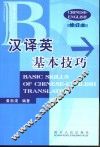 汉译英基本技巧